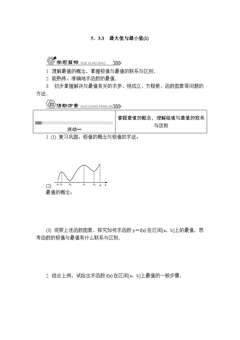 苏教版 高中数学 选择性必修第一册 活动单导学课程  第5章导数及其应用5．3.3　最大值与最小值(1)（有答案第1页