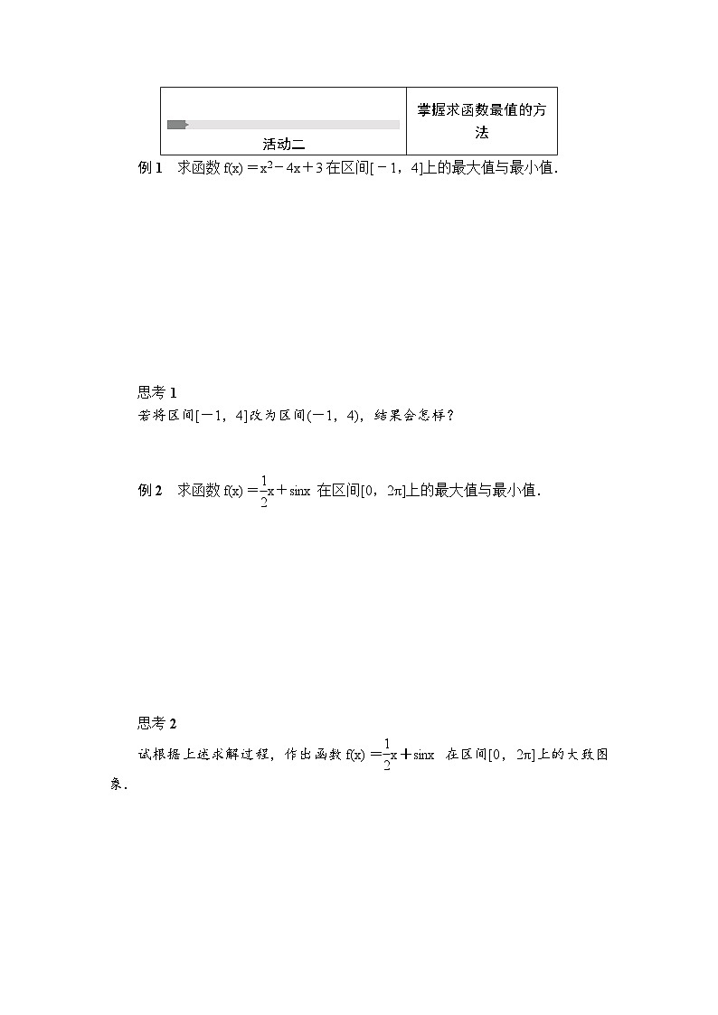 苏教版 高中数学 选择性必修第一册 活动单导学课程  第5章导数及其应用5．3.3　最大值与最小值(1)（有答案第2页