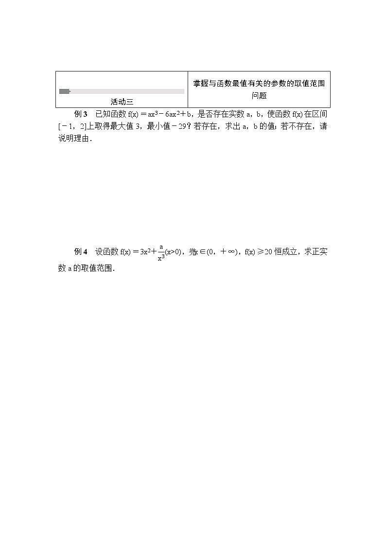 苏教版 高中数学 选择性必修第一册 活动单导学课程  第5章导数及其应用5．3.3　最大值与最小值(1)（有答案第3页