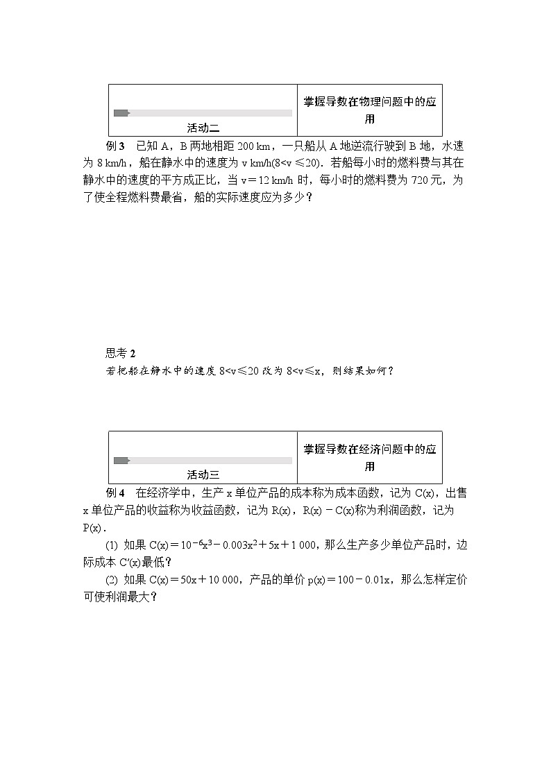 苏教版 高中数学 选择性必修第一册 活动单导学课程  第5章导数及其应用5．3.3　最大值与最小值(2)（有答案）第2页