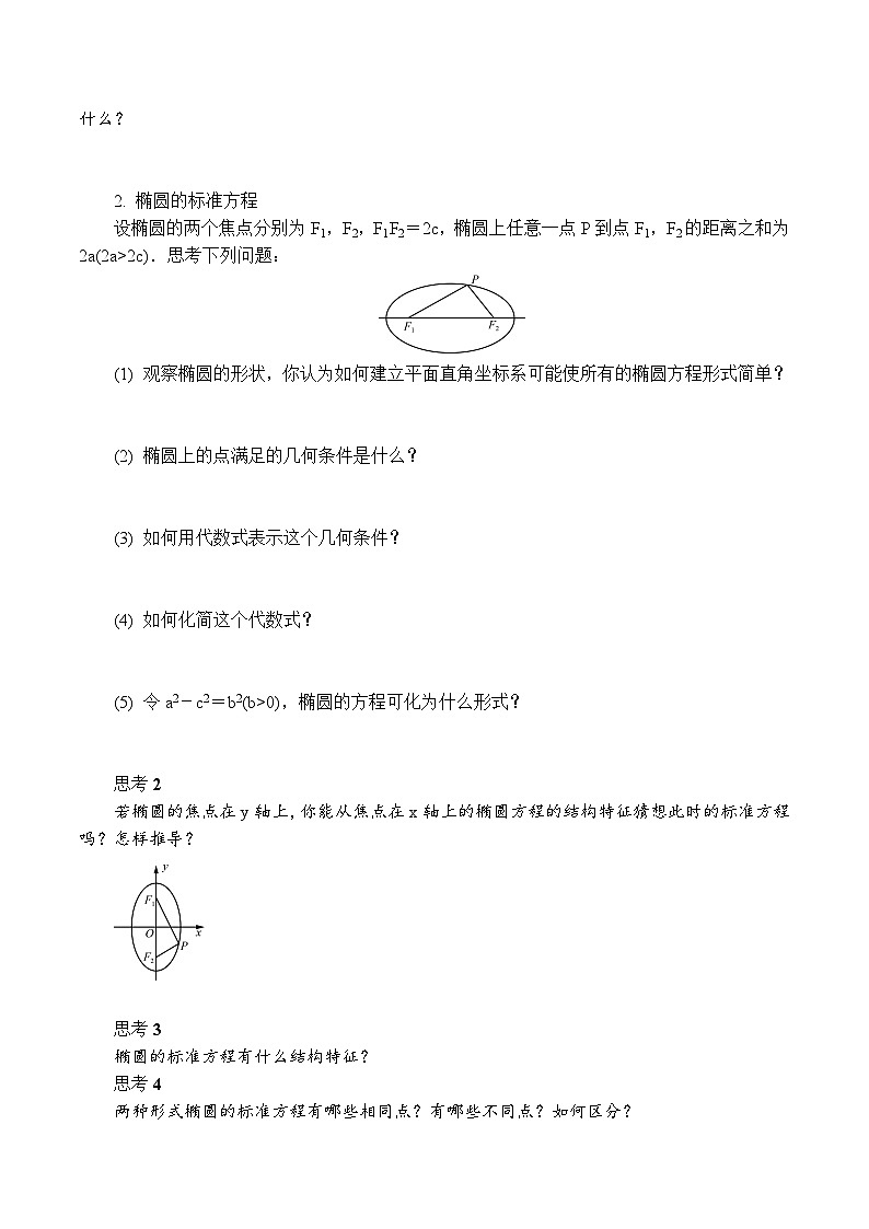 苏教版 高中数学 选择性必修第一册 活动单导学课程  第三章圆锥曲线与方程3.1.1　椭圆的标准方程(1)（有答案）第2页