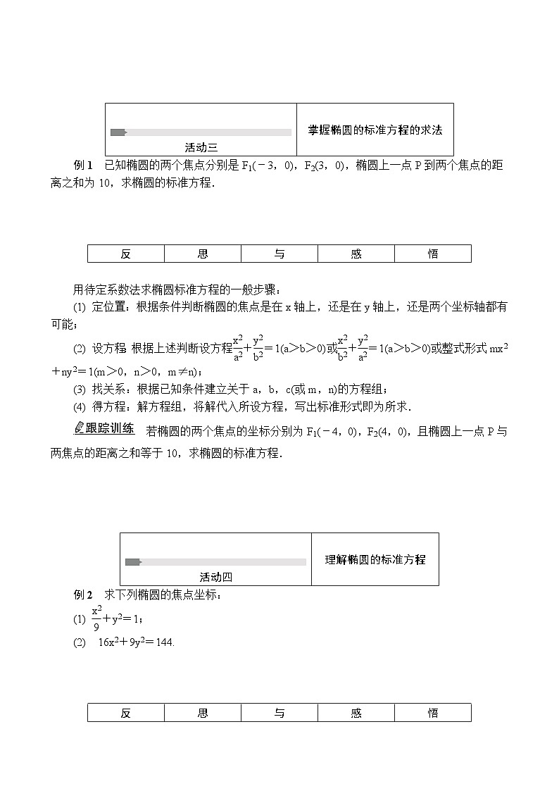 苏教版 高中数学 选择性必修第一册 活动单导学课程  第三章圆锥曲线与方程3.1.1　椭圆的标准方程(1)（有答案）第3页