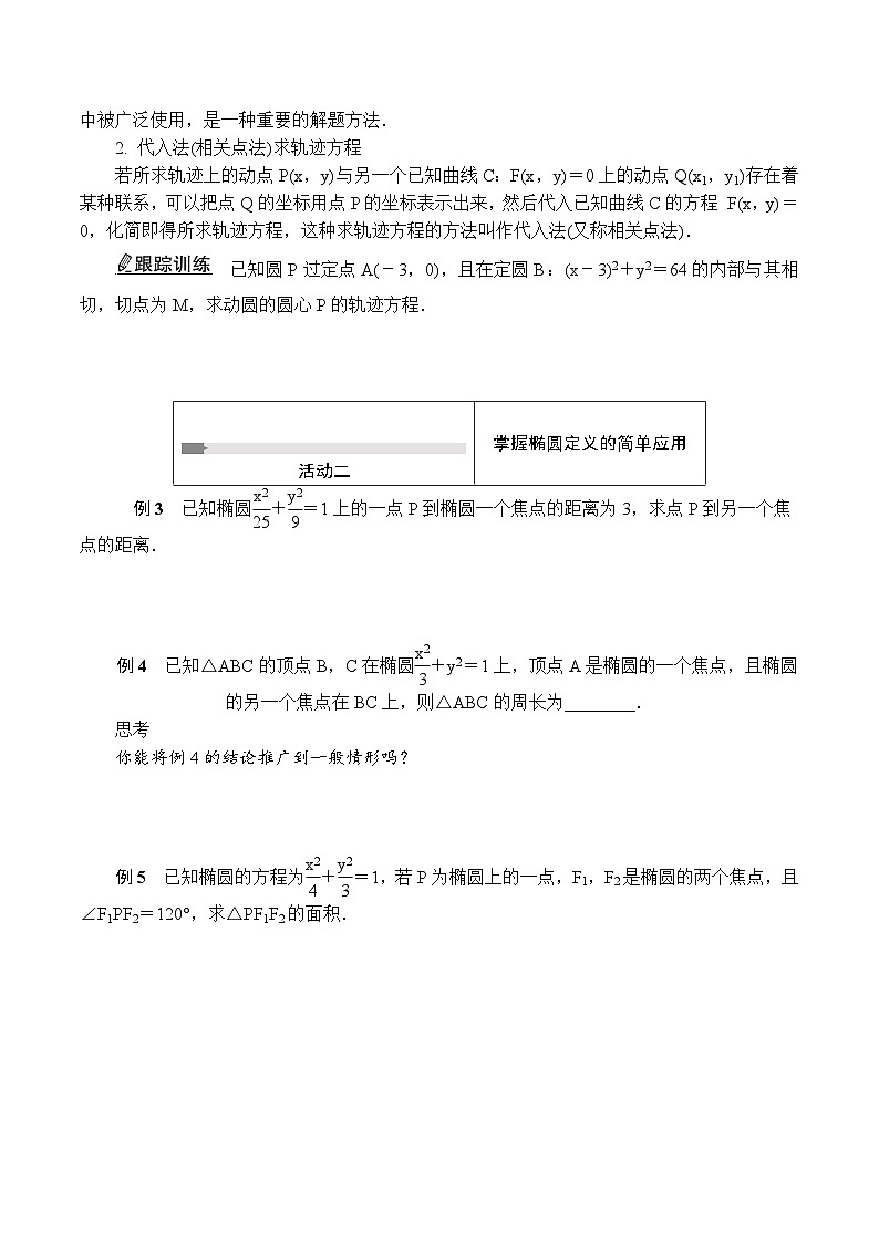苏教版 高中数学 选择性必修第一册 活动单导学课程  第三章圆锥曲线与方程3.1.1椭圆的标准方程(2)-导学案（有答案）02