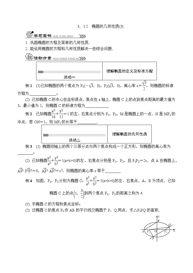 苏教版 高中数学 选择性必修第一册 活动单导学课程  第三章圆锥曲线与方程3.1.2椭圆的几何性质(3)（有答案）第1页