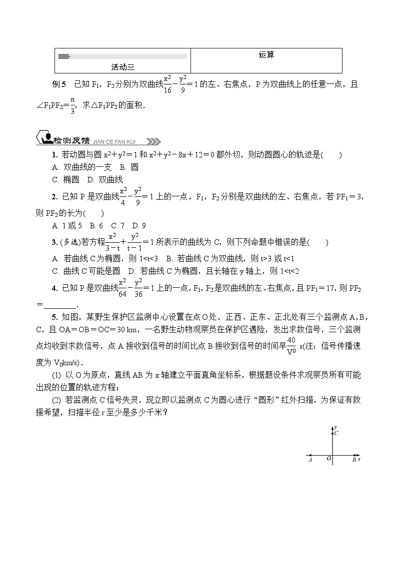 苏教版 高中数学 选择性必修第一册 活动单导学课程  第三章圆锥曲线与方程3.2.1双曲线的标准方程(2)-导学案（有答案）02