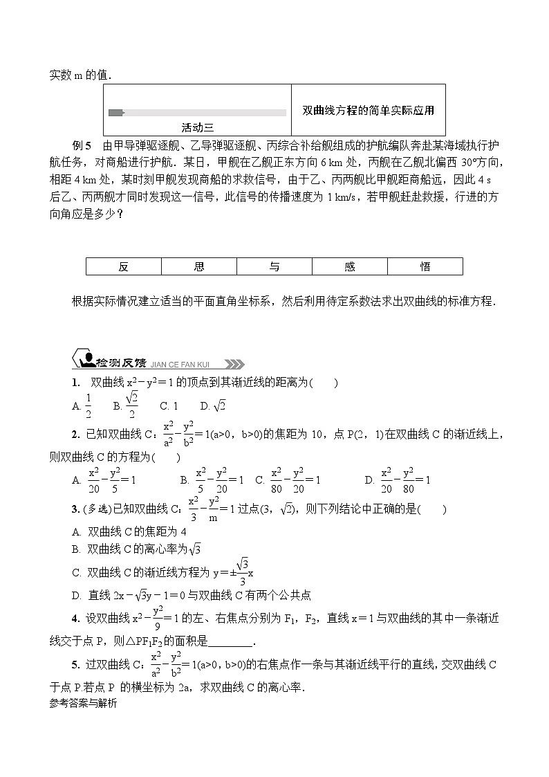 苏教版 高中数学 选择性必修第一册 活动单导学课程  第三章圆锥曲线与方程3.2.2双曲线的几何性质(2)（有答案）第2页