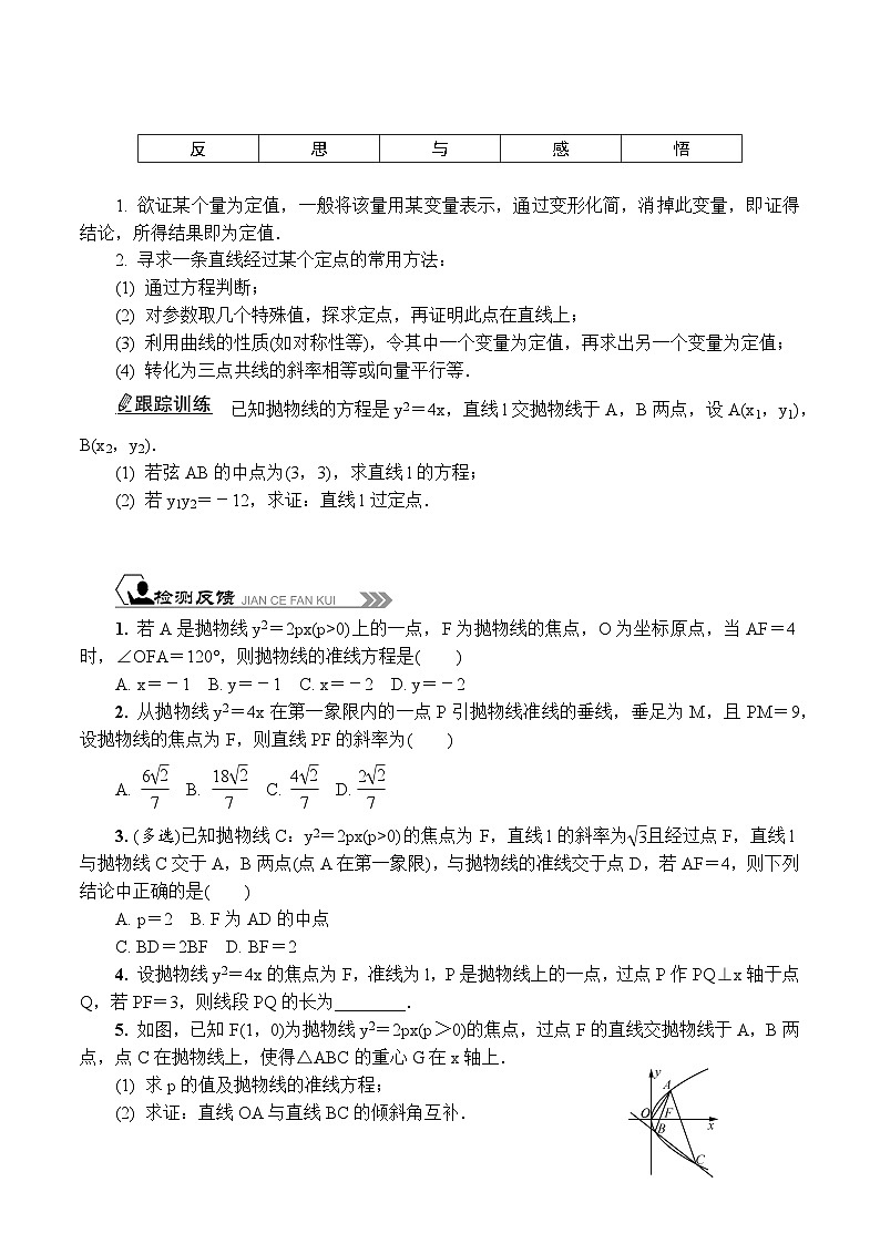 苏教版 高中数学 选择性必修第一册 活动单导学课程  第三章圆锥曲线与方程3.3.2　抛物线的几何性质(2)（有答案）第2页