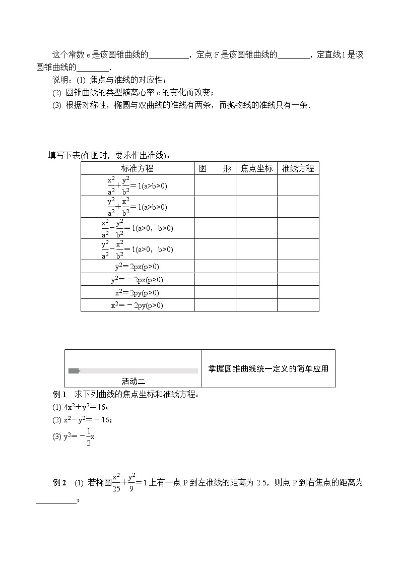苏教版 高中数学 选择性必修第一册 活动单导学课程  第三章圆锥曲线与方程3.4　圆锥曲线的统一定义（有答案）第2页