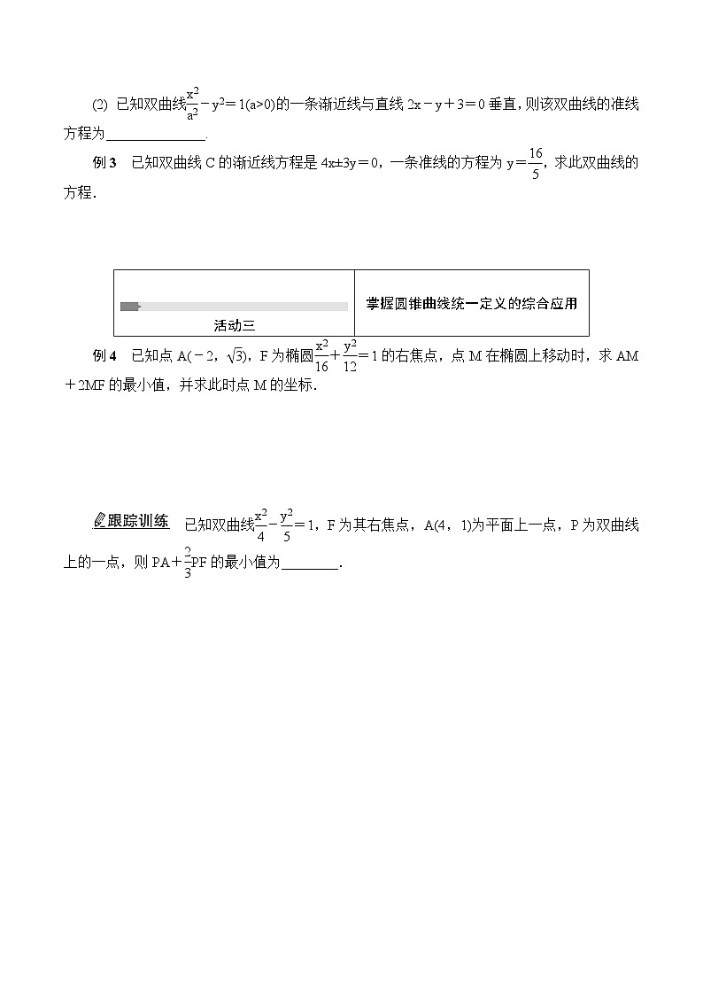 苏教版 高中数学 选择性必修第一册 活动单导学课程  第三章圆锥曲线与方程3.4　圆锥曲线的统一定义（有答案）第3页
