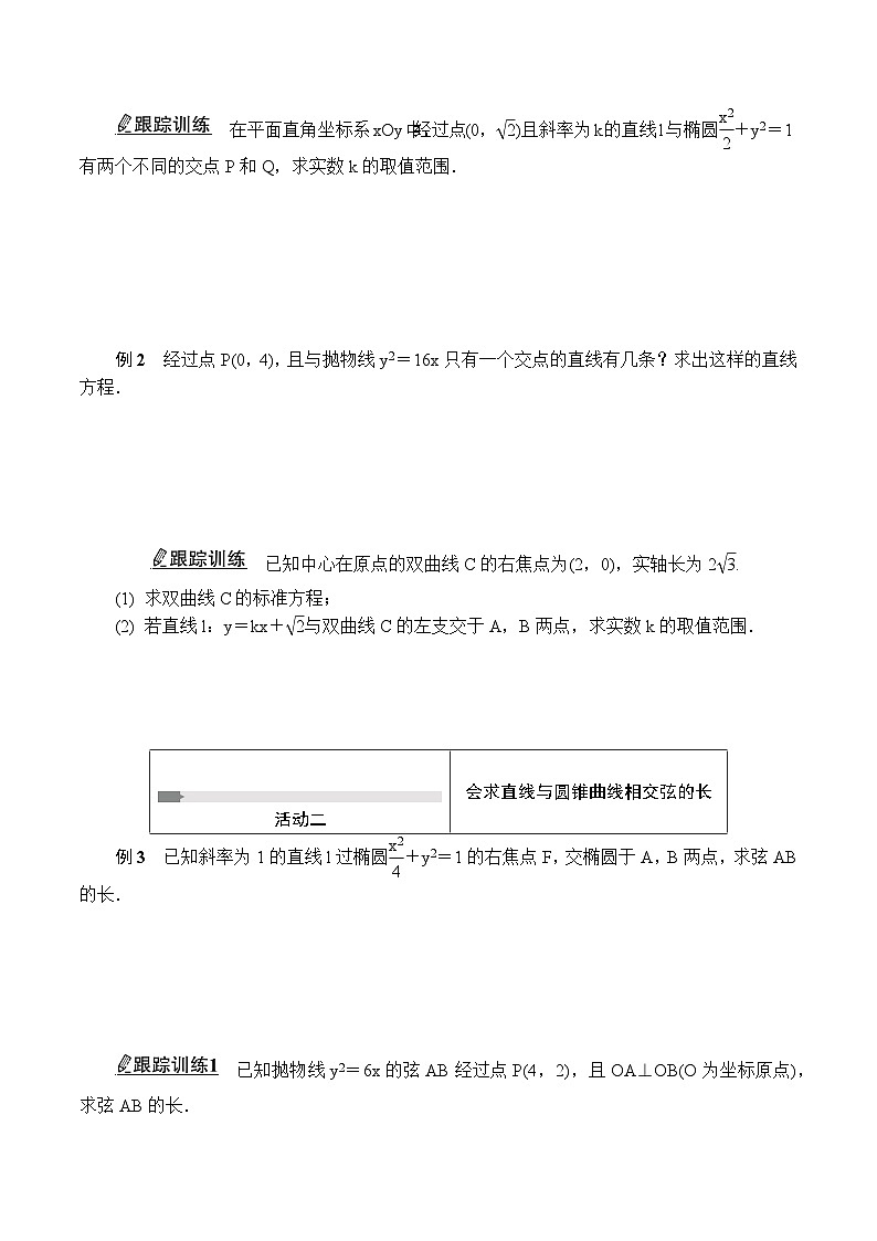 苏教版 高中数学 选择性必修第一册 活动单导学课程  第三章圆锥曲线与方程3.5.1直线与圆锥曲线的位置关系(1)-导学案（有答案）02