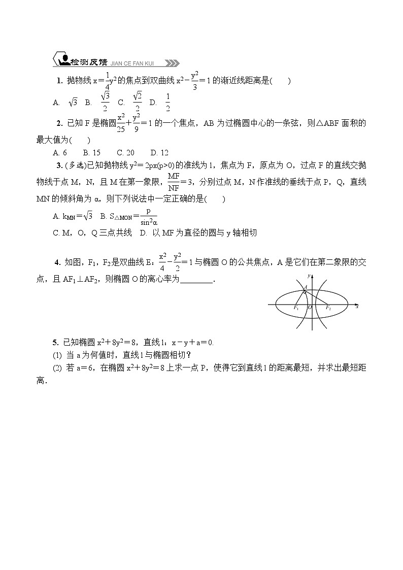 苏教版 高中数学 选择性必修第一册 活动单导学课程  第三章圆锥曲线与方程3.6.1　圆锥曲线的综合应用(1)（有答案）第3页