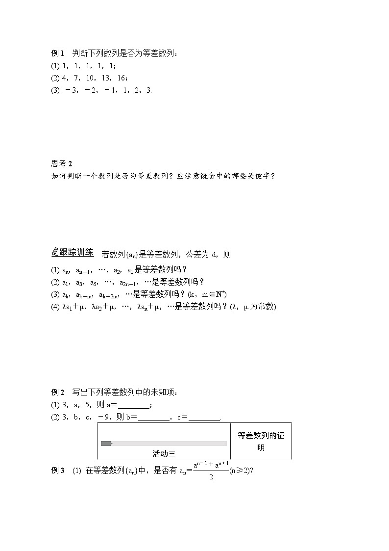 苏教版 高中数学 选择性必修第一册 活动单导学课程  第四章数列4.2.1　等差数列的概念及通项公式-导学案（含答案）02