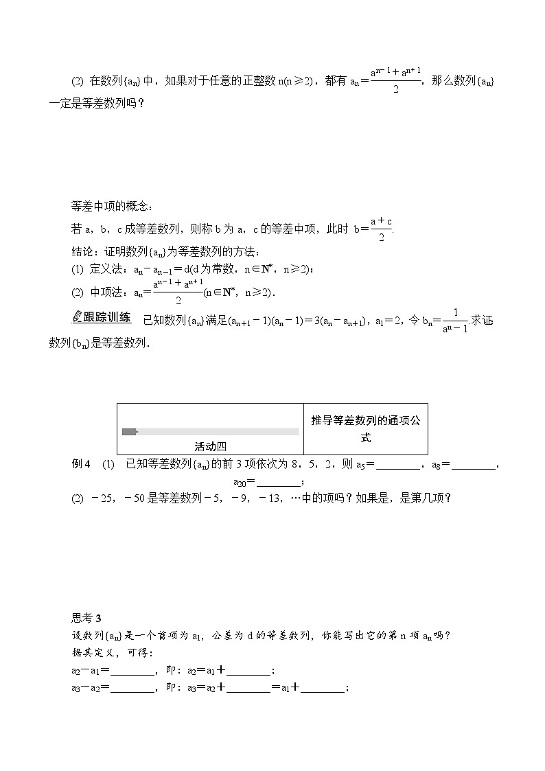 苏教版 高中数学 选择性必修第一册 活动单导学课程  第四章数列4.2.1　等差数列的概念及通项公式-导学案（含答案）03