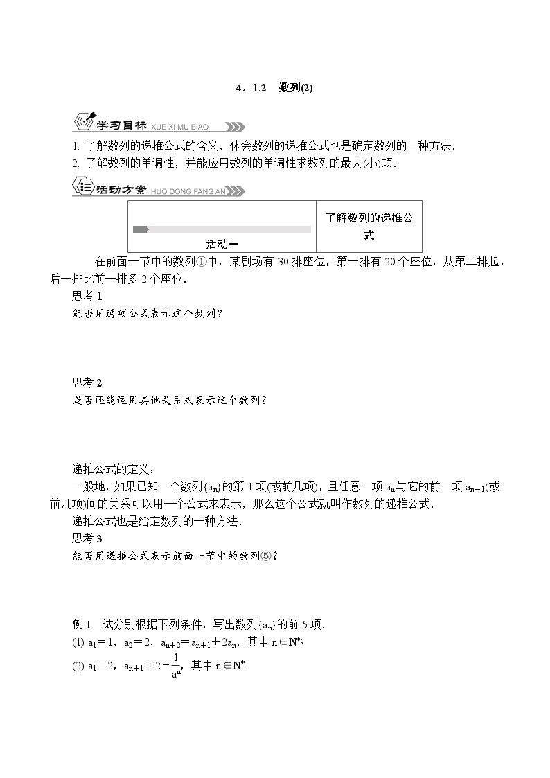 苏教版 高中数学 选择性必修第一册 活动单导学课程  第四章数列4．1.2　数列(2)-导学案（含答案）01