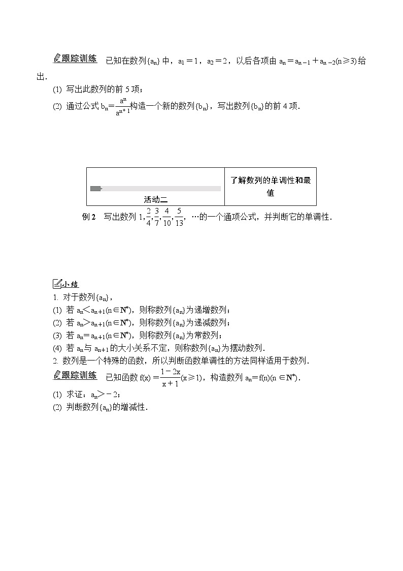 苏教版 高中数学 选择性必修第一册 活动单导学课程  第四章数列4．1.2　数列(2)-导学案（含答案）02