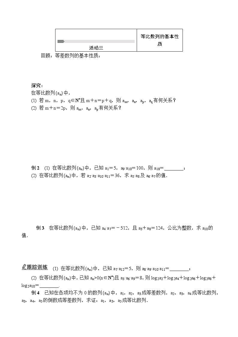 苏教版 高中数学 选择性必修第一册 活动单导学课程  第四章数列4．3.2　等比数列的通项公式及性质（含答案）第3页