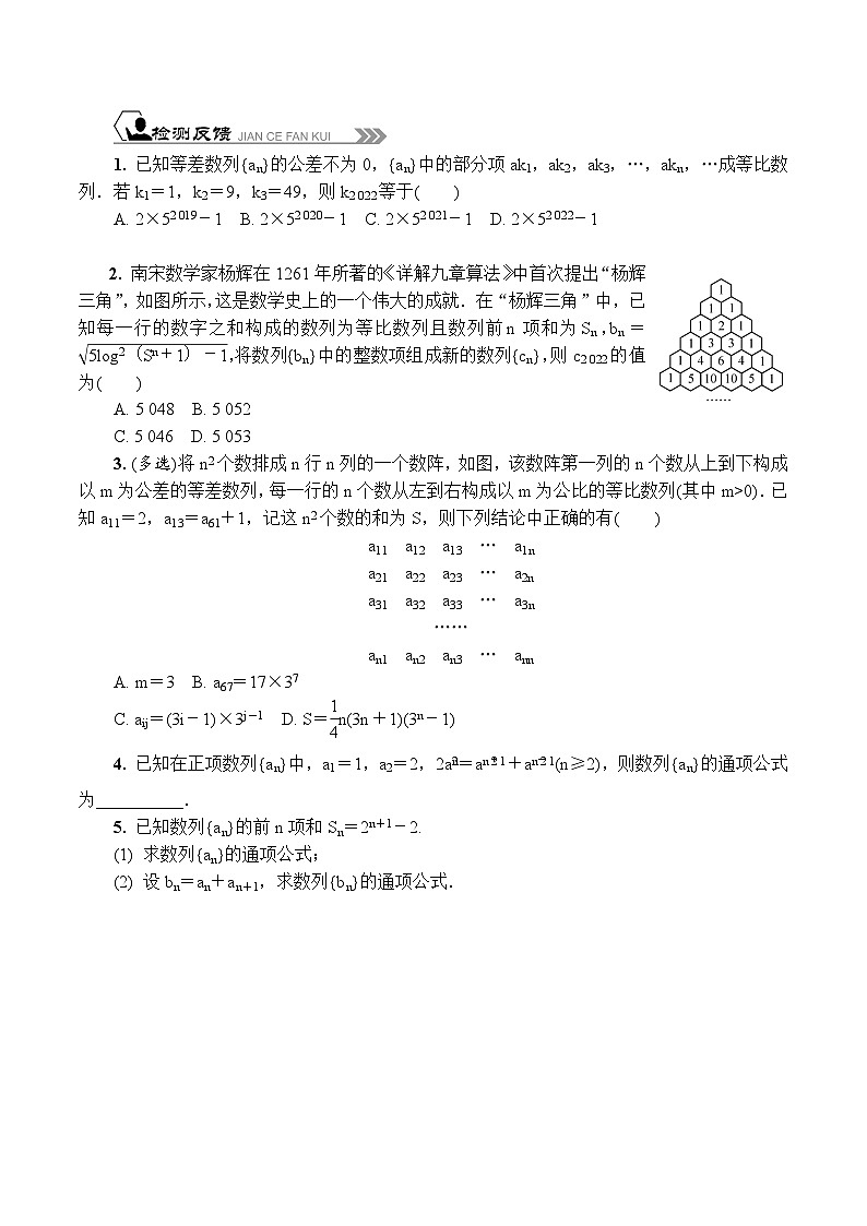 苏教版 高中数学 选择性必修第一册 活动单导学课程  第四章数列补充2数列的通项与求和（有答案）第3页