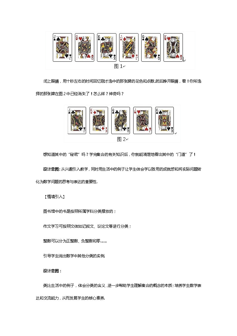 人教B版（2019）高中数学 必修第一册1.1.1 集合及其表示方法（第1课时）教案02