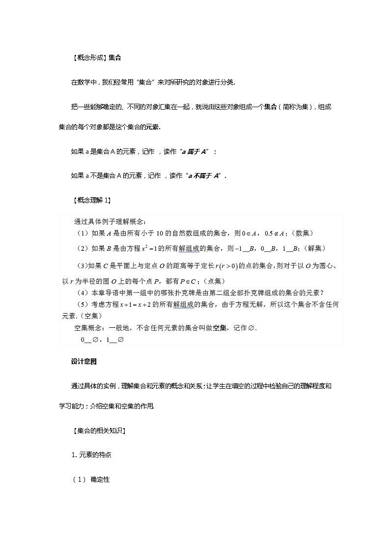 人教B版（2019）高中数学 必修第一册1.1.1 集合及其表示方法（第1课时）教案03