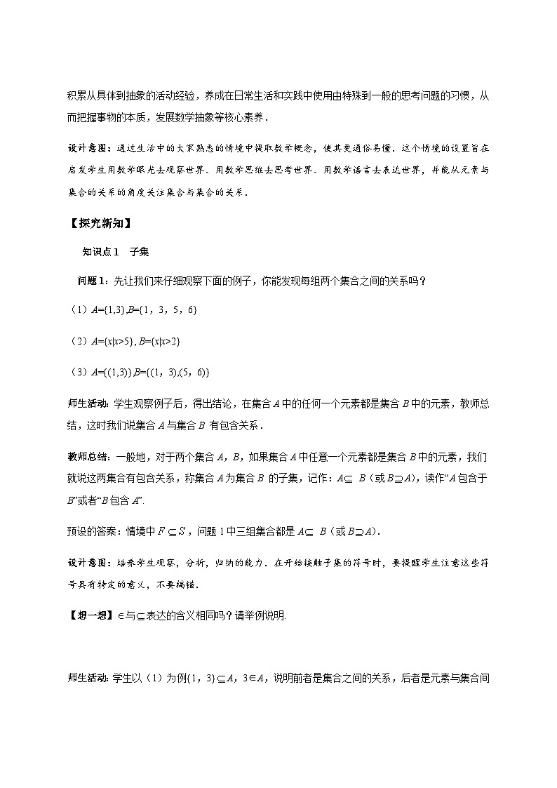 人教B版（2019）高中数学 必修第一册1.1.2 集合的基本关系 教案02