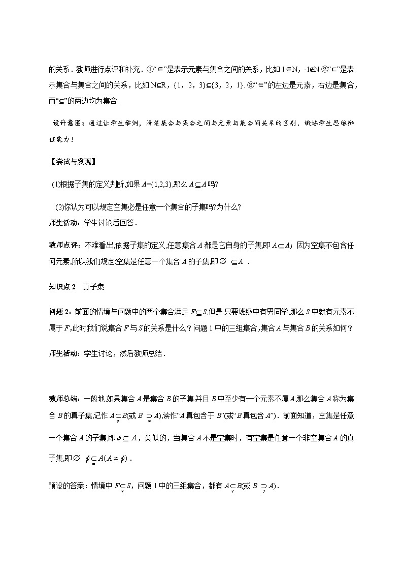 人教B版（2019）高中数学 必修第一册1.1.2 集合的基本关系 教案03