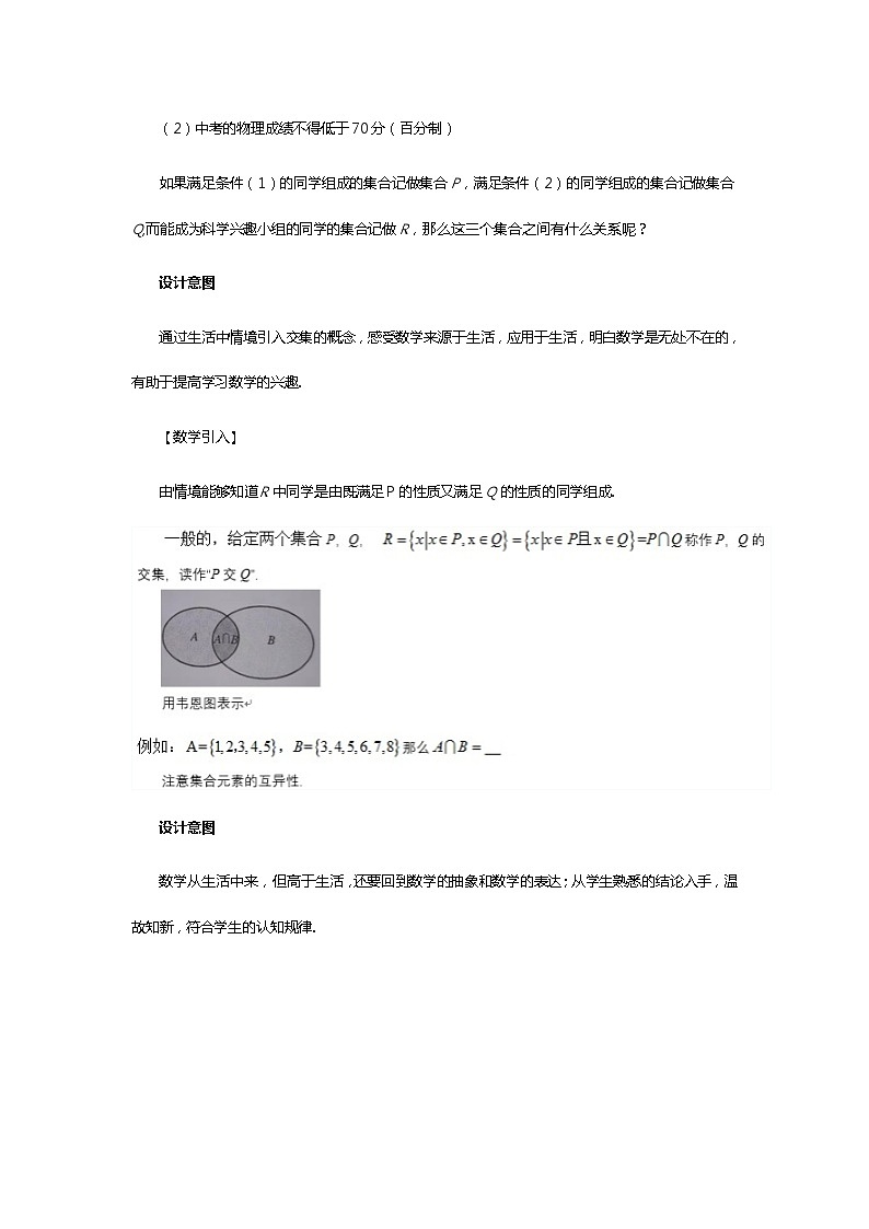人教B版（2019）高中数学 必修第一册1.1.3 集合的基本运算 教案02