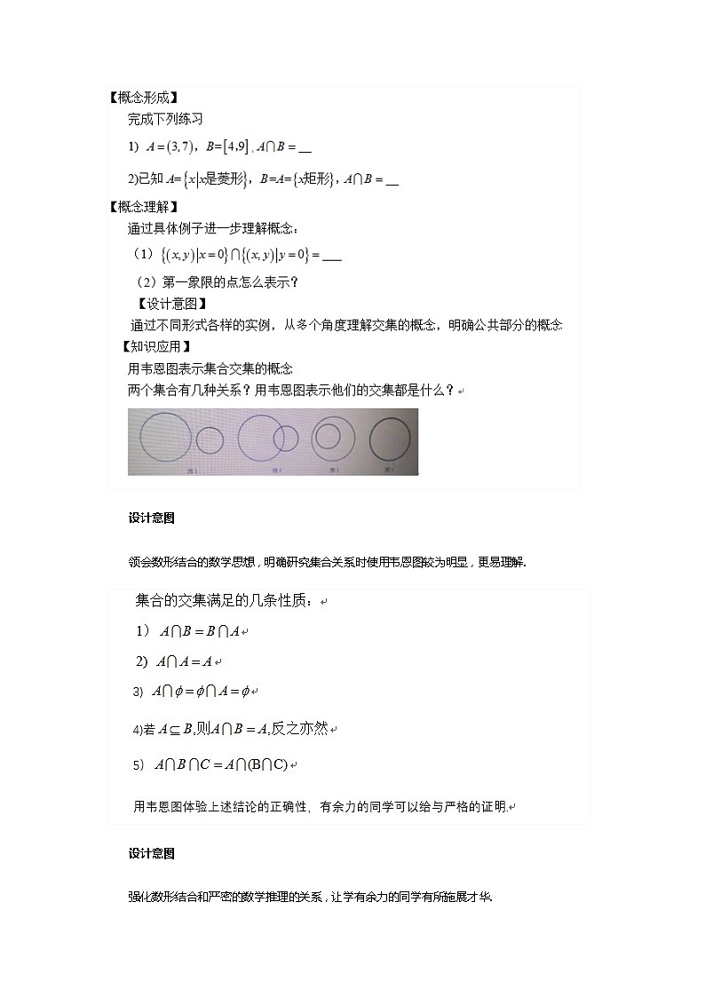 人教B版（2019）高中数学 必修第一册1.1.3 集合的基本运算 教案03
