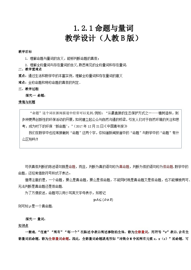 人教B版（2019）高中数学 必修第一册1.2.1 命题与量词 教案01