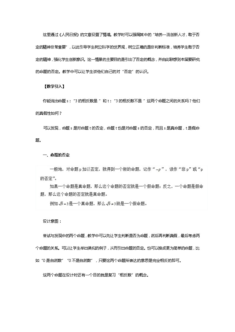 人教B版（2019）高中数学 必修第一册1.2.2 全称量词命题与存在量词命题的否定 教案02