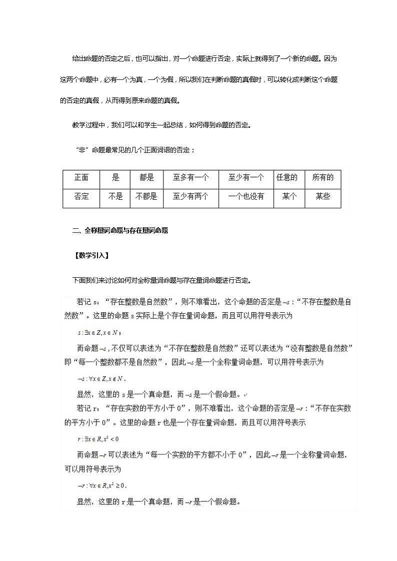 人教B版（2019）高中数学 必修第一册1.2.2 全称量词命题与存在量词命题的否定 教案03