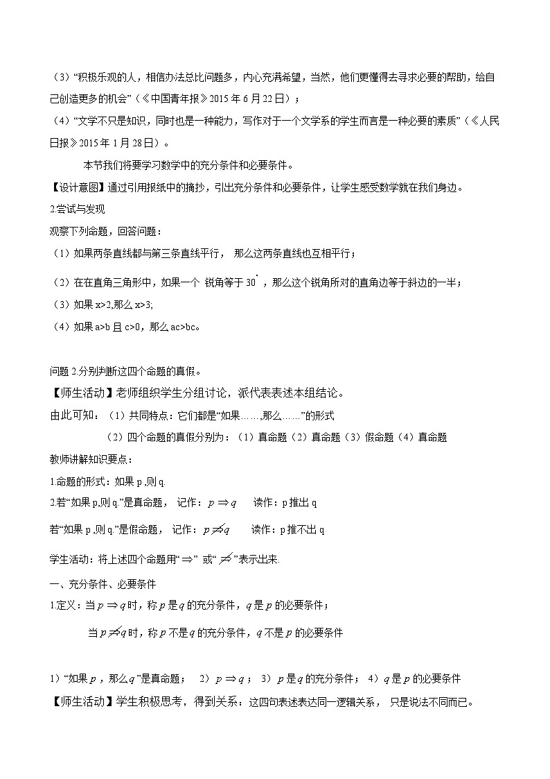 人教B版（2019）高中数学 必修第一册1.2.3 充分条件、必要条件（第1课时）教学设计02