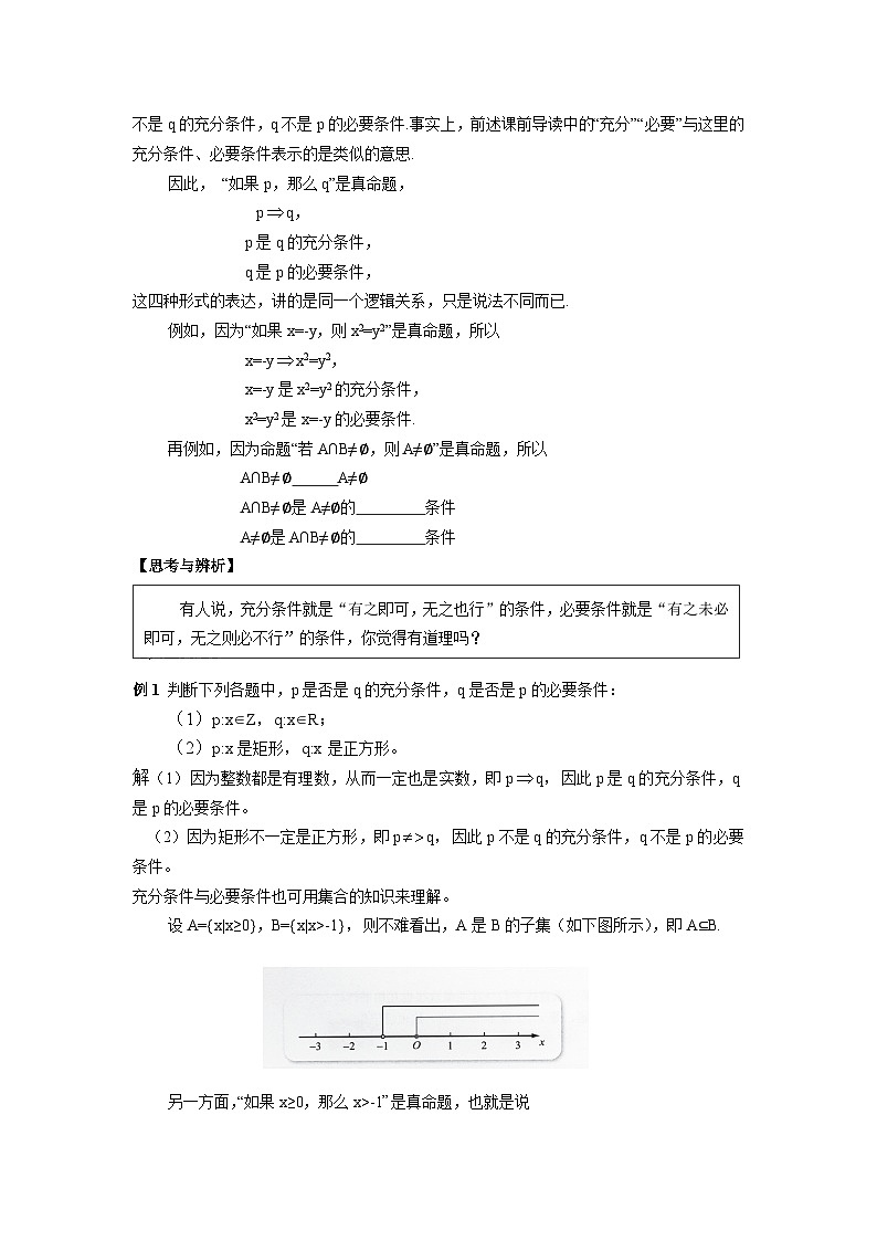 人教B版（2019）高中数学 必修第一册1.2.3 充分条件、必要条件（第2课时）教学设计03
