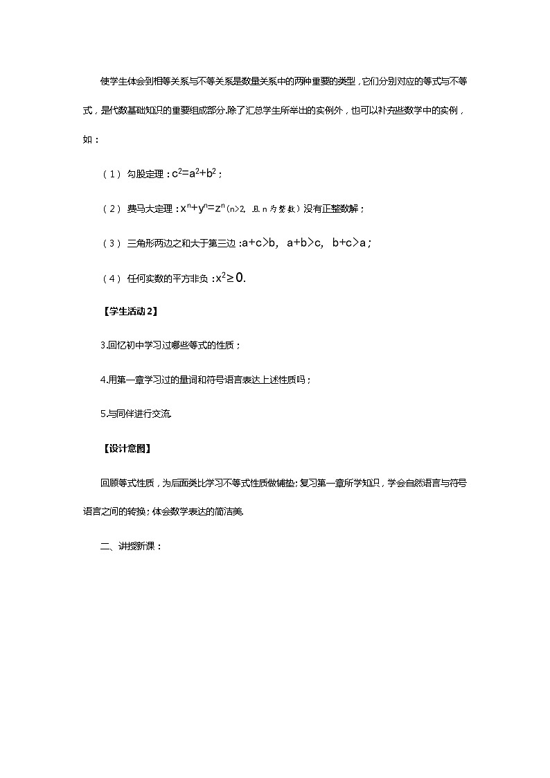 人教B版（2019）高中数学 必修第一册2.1.1 等式的性质与方程的解集 教案02