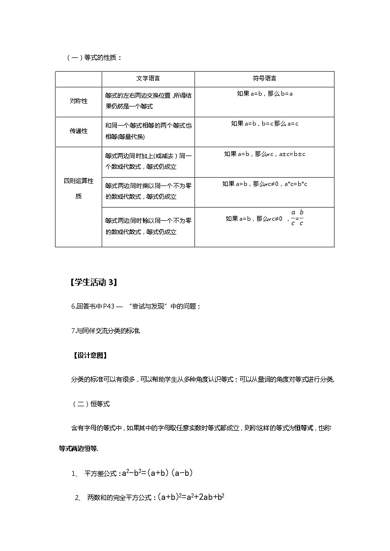 人教B版（2019）高中数学 必修第一册2.1.1 等式的性质与方程的解集 教案03