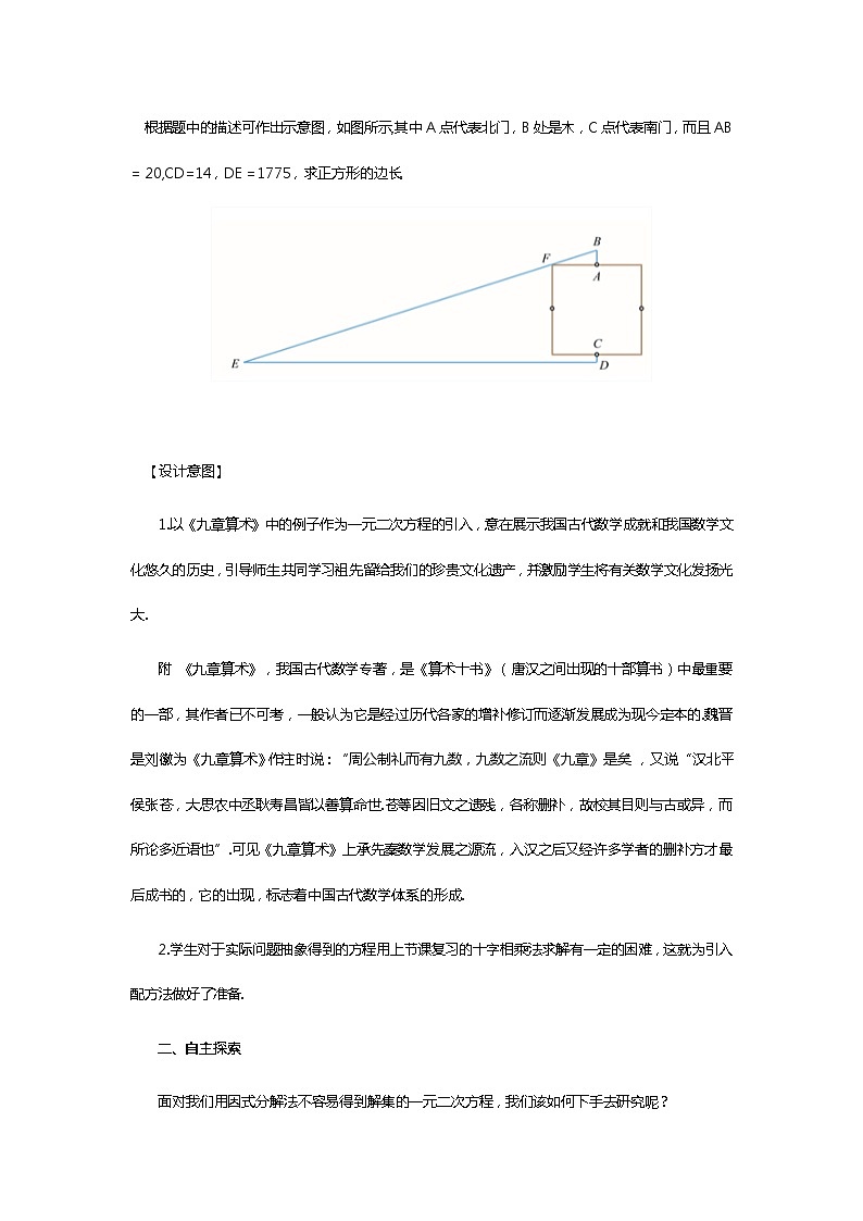 人教B版（2019）高中数学 必修第一册2.1.2 一元二次方程的解集及其根与系数的关系（第1课时）教案02