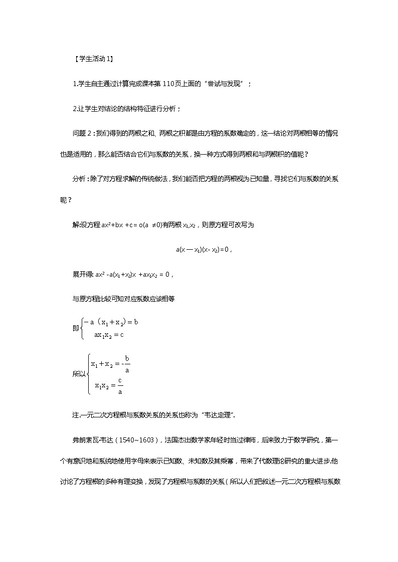人教B版（2019）高中数学 必修第一册2.1.2 一元二次方程的解集及其根与系数的关系（第2课时）教案02