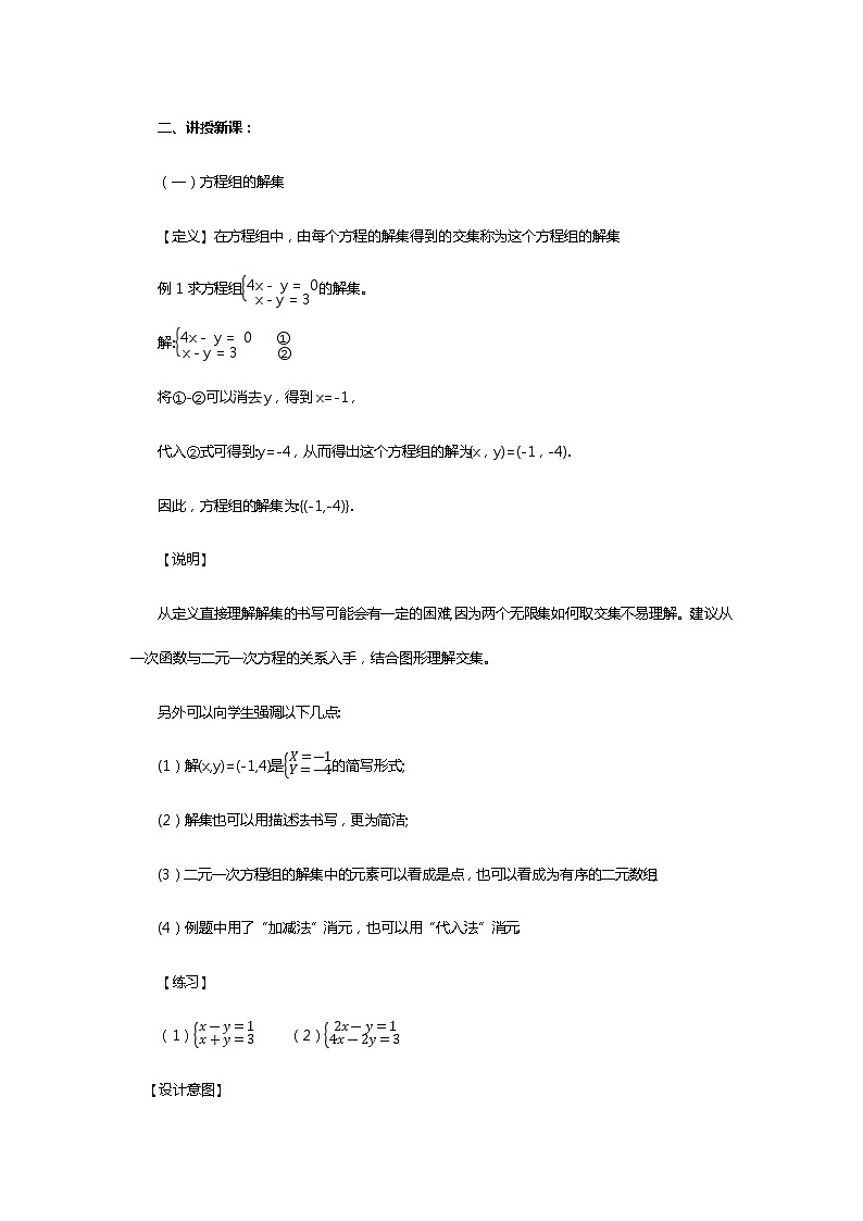 人教B版（2019）高中数学 必修第一册2.1.3 方程组的解集 教案02