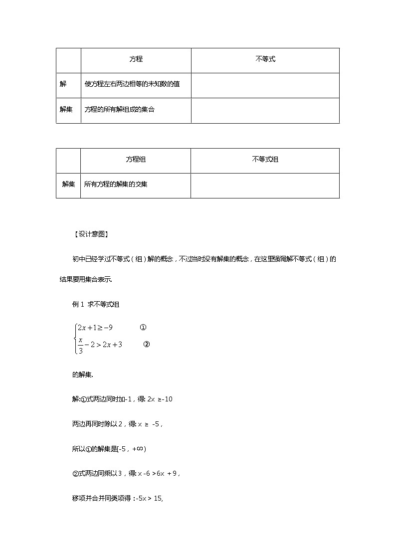 人教B版（2019）高中数学 必修第一册2.2.2 不等式的解集 教案02