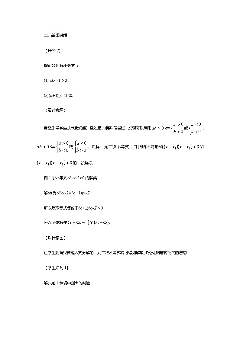 人教B版（2019）高中数学 必修第一册2.2.3 一元二次不等式的解法 教案02