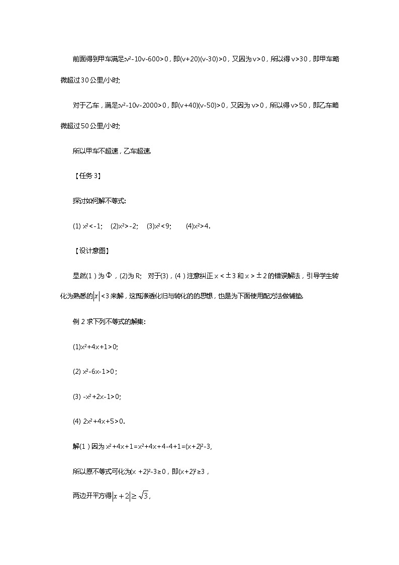 人教B版（2019）高中数学 必修第一册2.2.3 一元二次不等式的解法 教案03