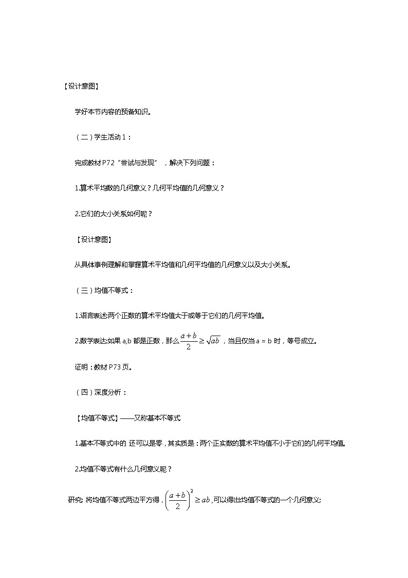 人教B版（2019）高中数学 必修第一册2.2.4 均值不等式及其应用(第1课时) 教案02