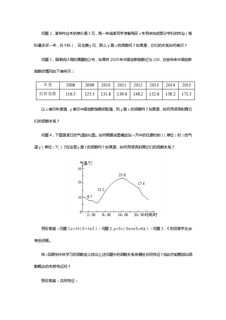 人教B版（2019）高中数学 必修第一册3.1.1 函数及其表示方法（第1课时） 教案02