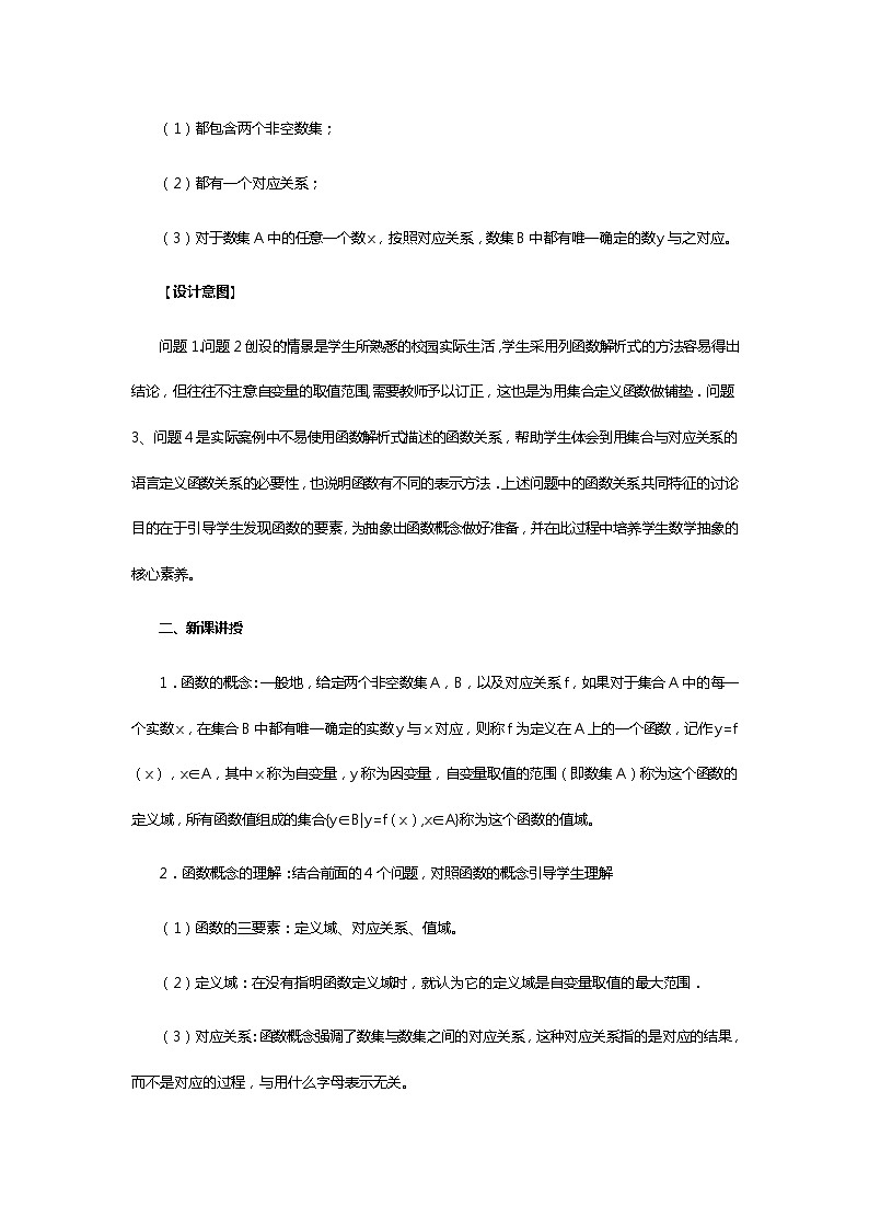 人教B版（2019）高中数学 必修第一册3.1.1 函数及其表示方法（第1课时） 教案03