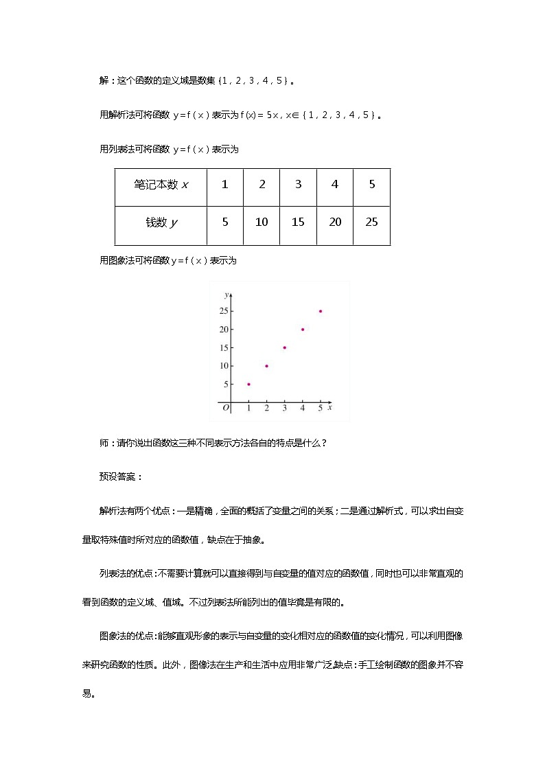 人教B版（2019）高中数学 必修第一册3.1.1 函数及其表示方法（第2课时） 教案第2页