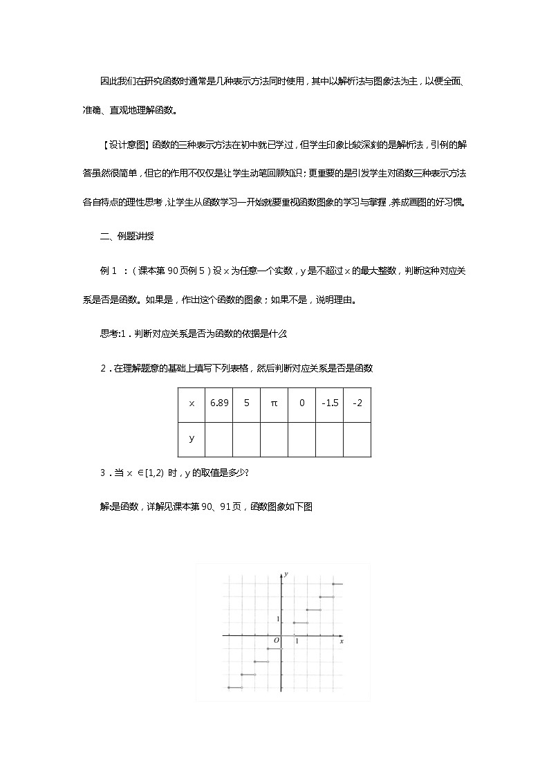 人教B版（2019）高中数学 必修第一册3.1.1 函数及其表示方法（第2课时） 教案第3页