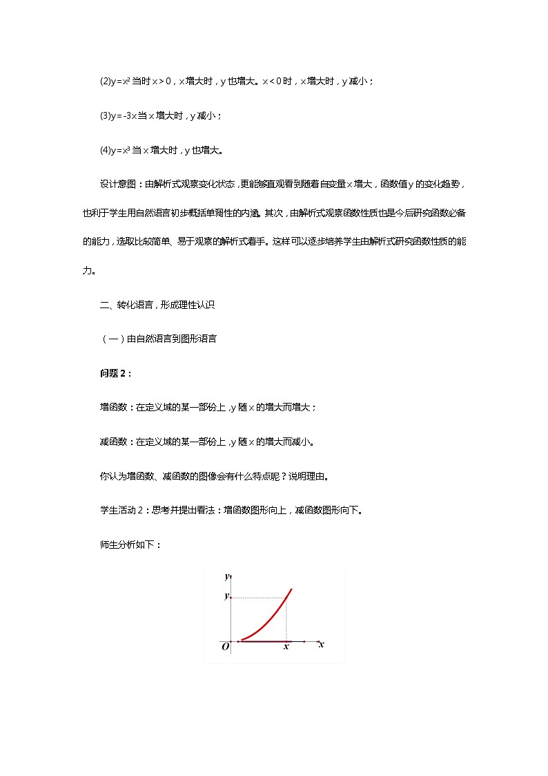 人教B版（2019）高中数学 必修第一册3.1.2 函数单调性（第1课时）教案第2页