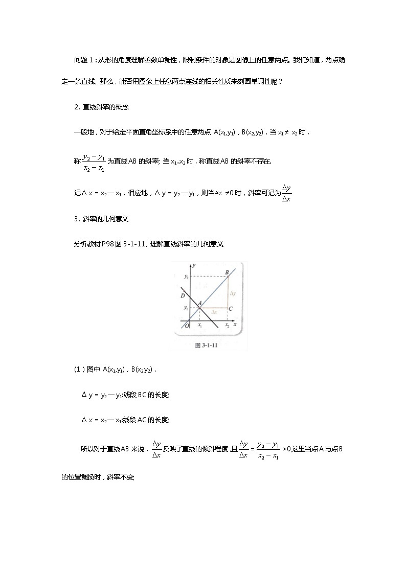 人教B版（2019）高中数学 必修第一册3.1.2 函数单调性（第2课时）教案02