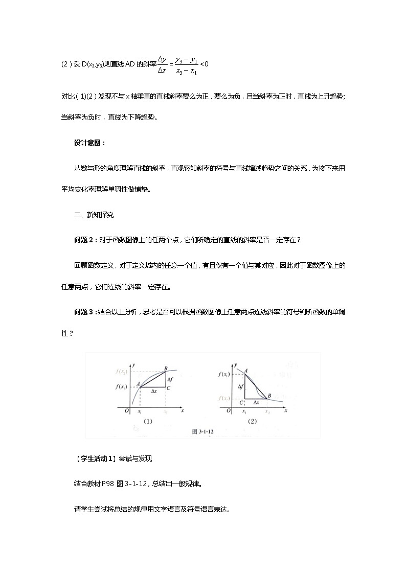 人教B版（2019）高中数学 必修第一册3.1.2 函数单调性（第2课时）教案03