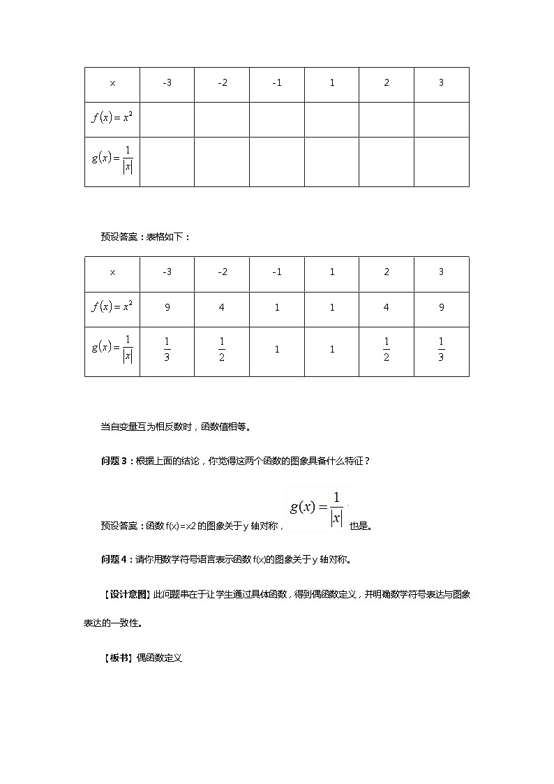 人教B版（2019）高中数学 必修第一册3.1.3 函数的奇偶性（第1课时）教案02