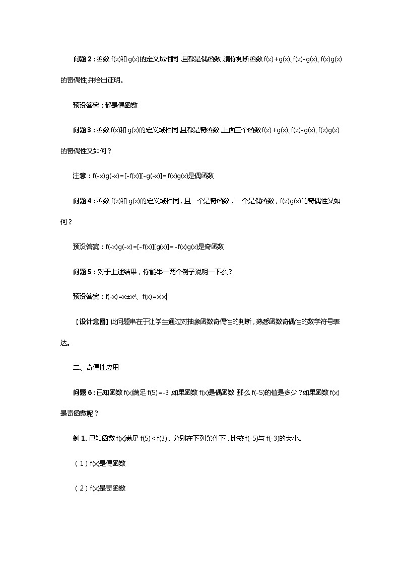 人教B版（2019）高中数学 必修第一册3.1.3 函数的奇偶性（第2课时）教案02